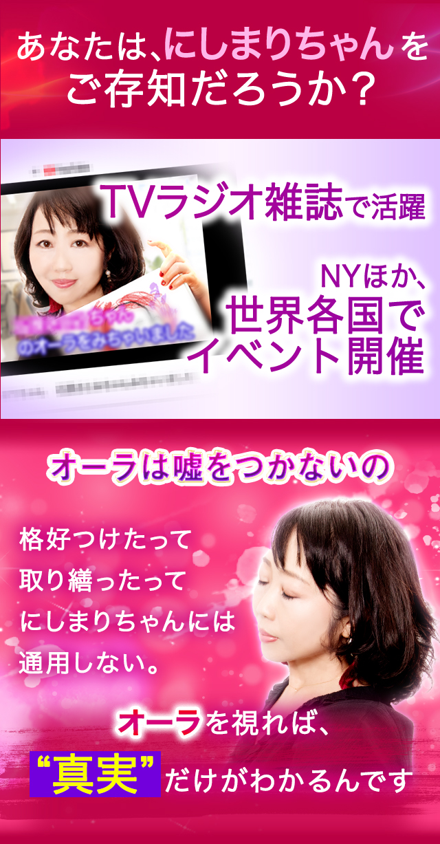 的中旋風に衝撃【一生に一度は占って欲しい】オーラのにしまりちゃん